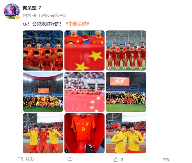 隨U22國(guó)足奪得鹽城四國(guó)賽冠軍，向余望更新社媒：會(huì)越來越好的