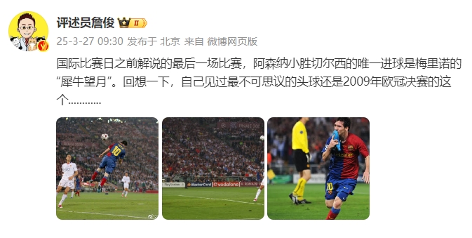 詹?。夯叵胍幌?，自己見過最不可思議的頭球還是09年歐冠決賽的