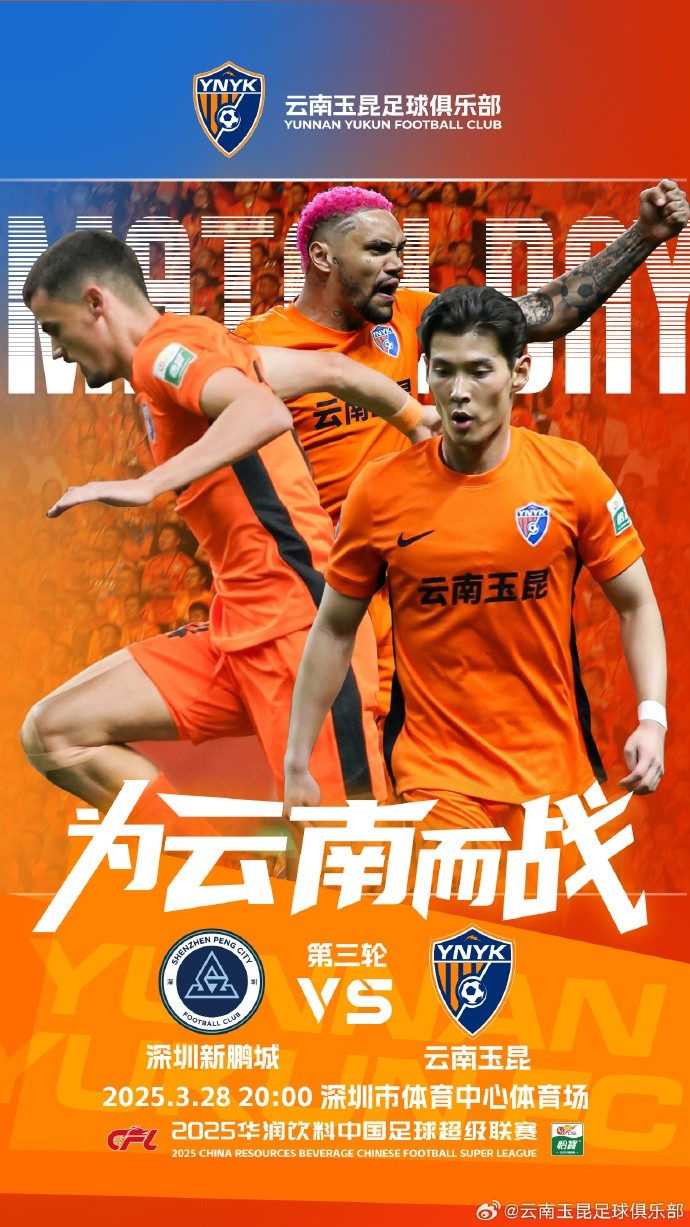 隊(duì)史首個(gè)中超客場(chǎng)比賽，挑戰(zhàn)深圳新鵬城 ，全力出擊