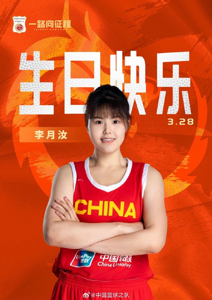 26歲生日快樂 ！籃協(xié)官方祝福李月汝：健康漲球 再接再厲！