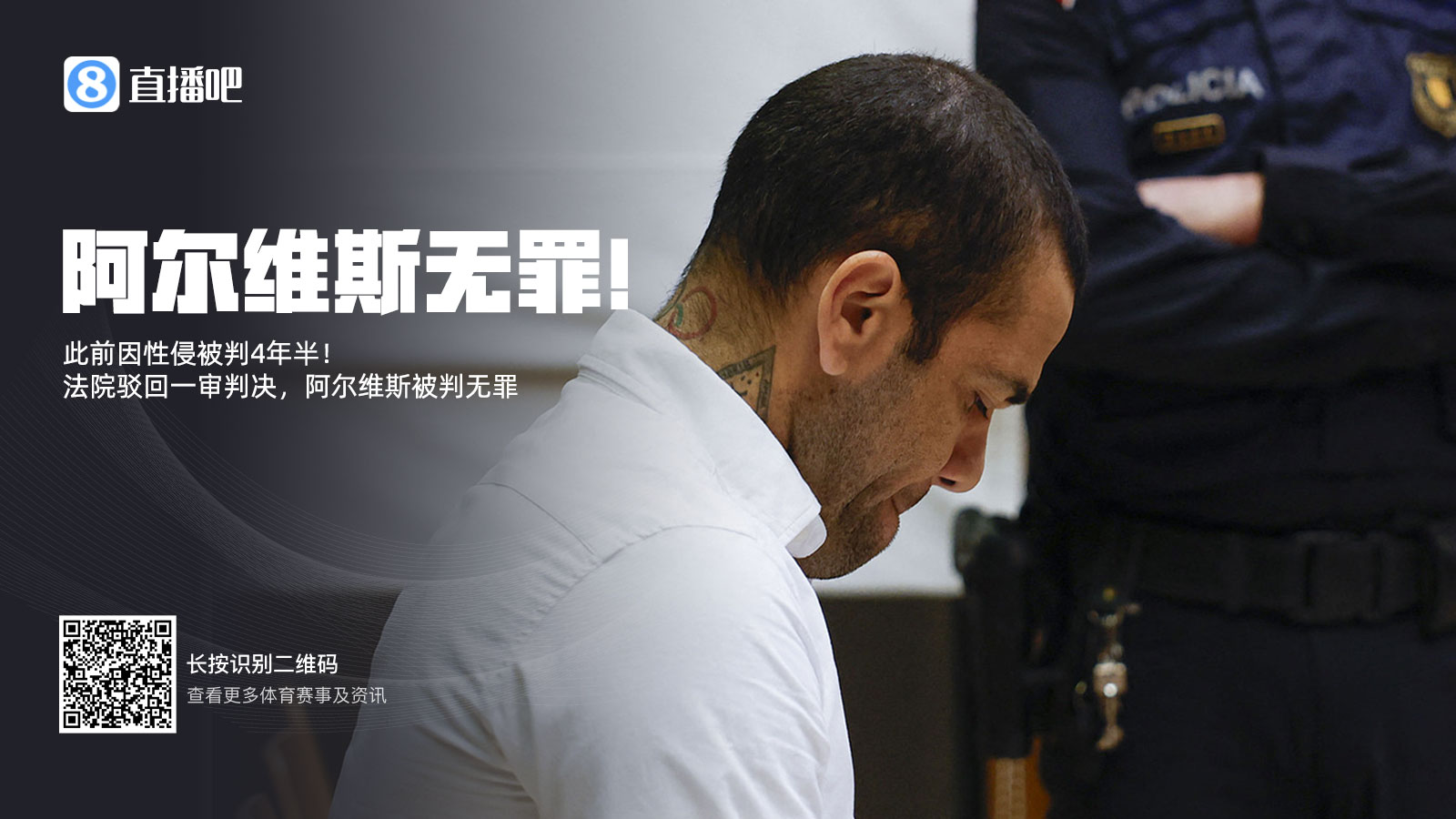 曾被拘留14個月&交100萬保釋金！專家：阿爾維斯可索賠11000歐元