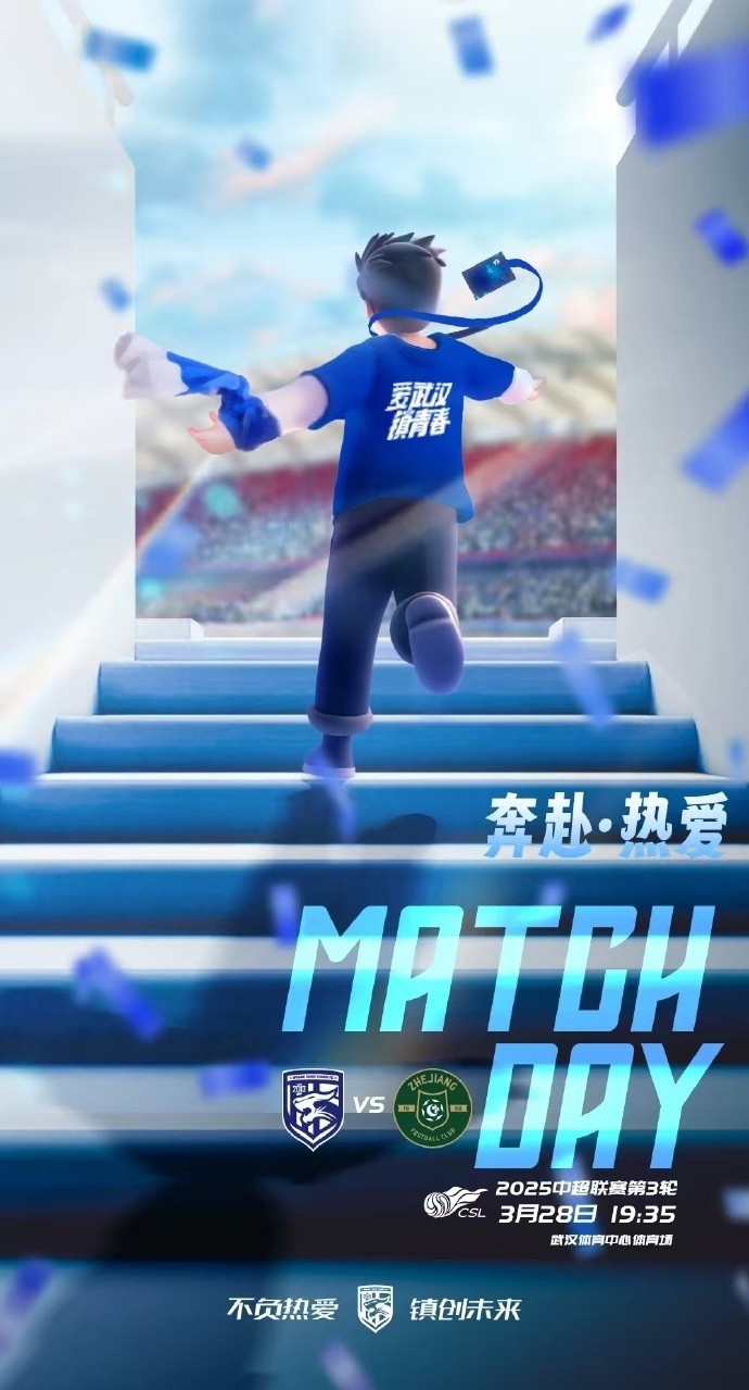武漢三鎮(zhèn)隊(duì)首發(fā)及替補(bǔ)球員名單出爐，賽季主場首戰(zhàn)