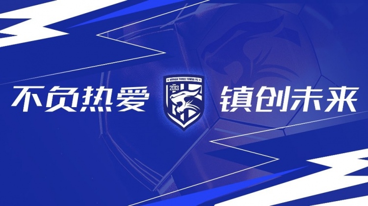 第3輪武漢三鎮(zhèn)vs浙江隊(duì)全場(chǎng)比賽結(jié)束，三鎮(zhèn)隊(duì)0-4告負(fù)