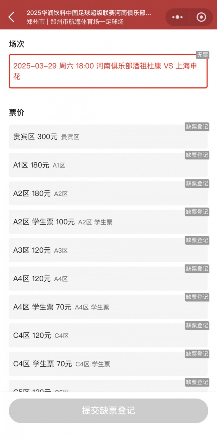 銷售火爆！河南vs申花昨晚開票，目前河南隊官方平臺已顯示售罄