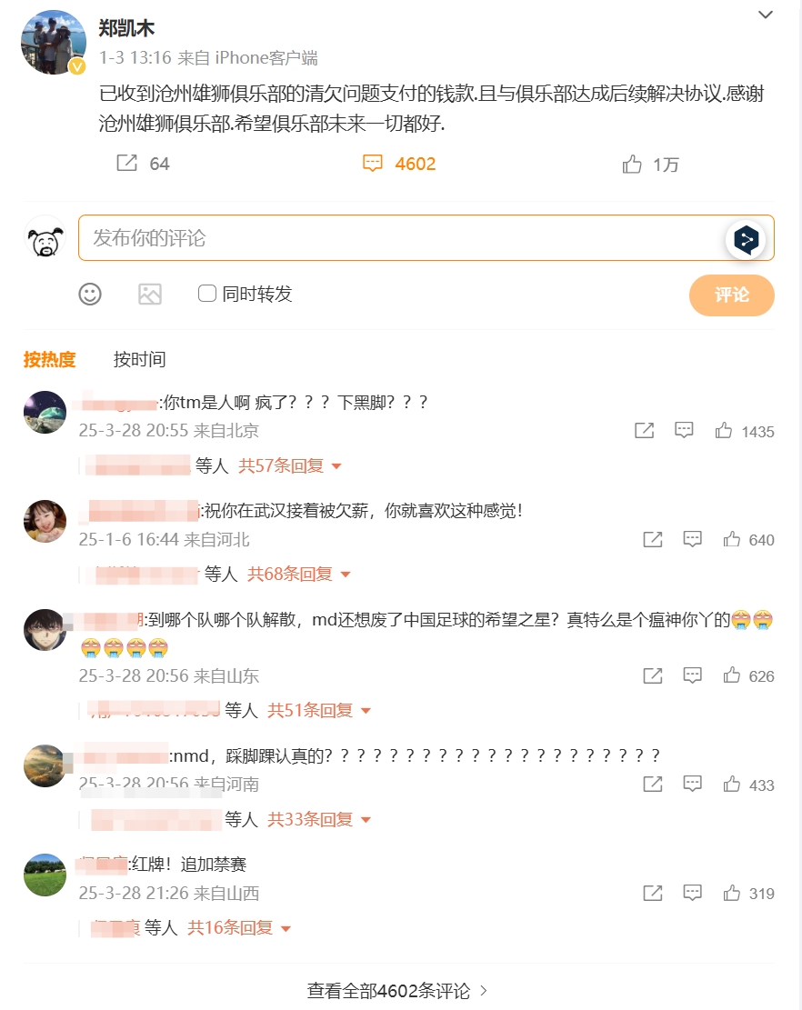 踩踏王鈺棟！鄭凱木昔日談滄州欠薪微博下，被球迷怒噴四千余條