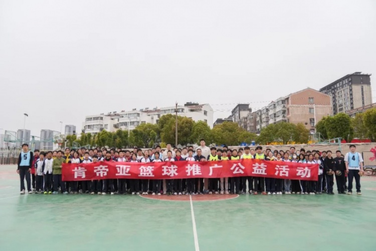 公益行｜青春躍動，籃下同行！肯帝亞走進(jìn)丹陽市第八中學(xué)