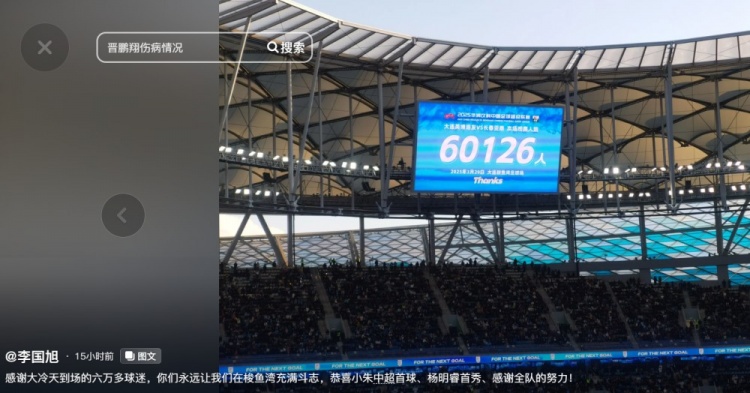 李國旭發(fā)文：恭喜朱鵬宇中超首球、楊銘銳首秀，感謝全隊的努力
