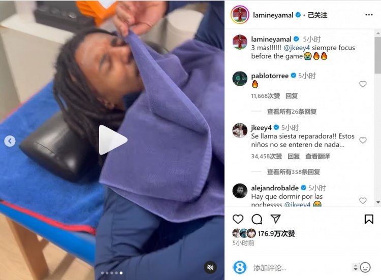 亞馬爾曬孔德賽前睡覺視頻，孔德：這叫恢復(fù)性午睡，小孩子不懂
