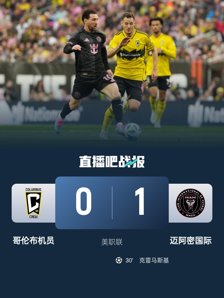 5勝3平！邁阿密國(guó)際是本賽季唯一美職聯(lián)比賽不敗球隊(duì)